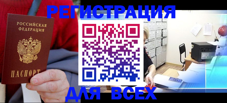 прописка для военкомата в Кстово