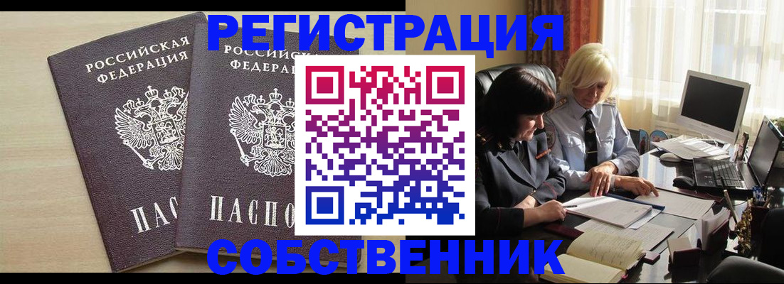 прописка от собственника в Кстово