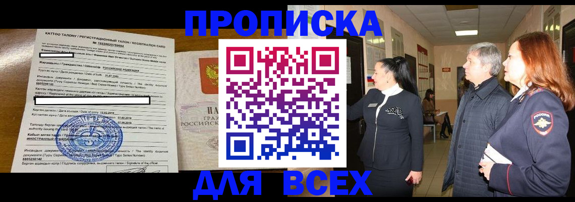 временная регистрация для всех в Кстово